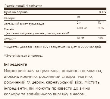 Магній Chelated Magnesium - 250 tabs 2022-10-1519 фото