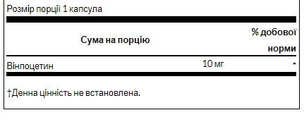 Дієтична добавка Vinpocetine 10mg - 90caps 100-66-5352224-20 фото