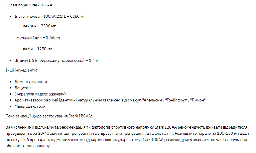 Stark IBCAA 2-1-1/Vit B6 - 250g Lemon 100-25-8203839-20 фото