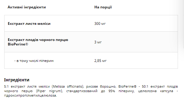 Дієтична добавка Melisa Lekarska 300mg - 60caps 100-40-9012771-20 фото