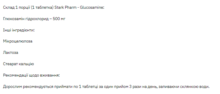 Stark Glucosamine - 180tabs 100-98-4475594-20 фото Stark Glucosamine - 180tabs 100-98-4475594-20 фото