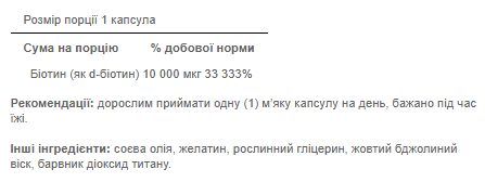 Biotin 10000mcg (біотин вітамін B7) - 100caps 100-50-4681582-20 фото