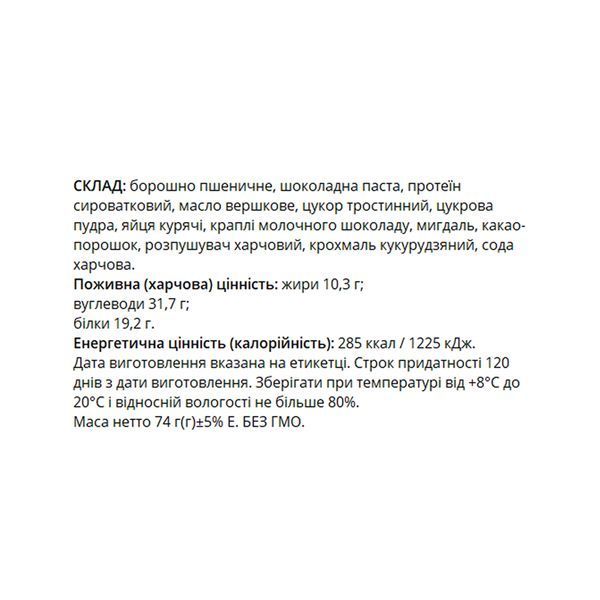 Protein Cookie корисні солодощі - 74g Chocolate 2023-10-7974 фото
