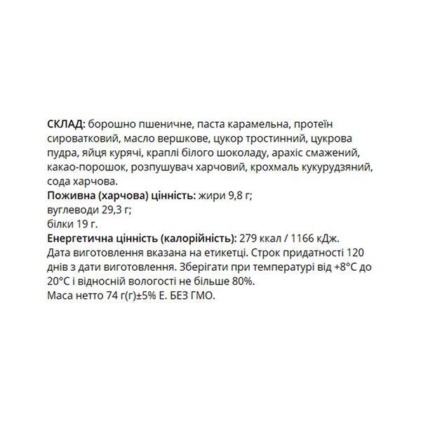 Протеїнове печиво Protein Cookie корисні солодощі - 74g Peanut 2023-10-7975 фото