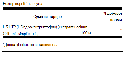 Ultra 5-HTP 100 mg (гідрокситриптофан) - 60 caps 100-61-7666951-20 фото
