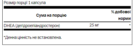 ДГЕА DHEA 25mg гормональна підтримка - 120caps 100-51-8075499-20 фото