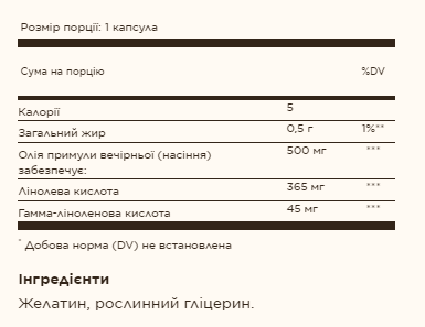 Масло примулы вечерней Evening Primrose Oil 500mg - 180 softgels 2022-10-1525 фото