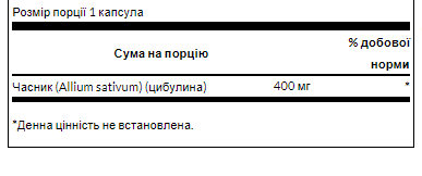 Garlic 400mg (екстракт часнику) - 60cap 100-98-8950375-20 фото