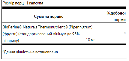 Bioperine 10 mg (дієтична добавка) - 60caps 2022-10-0204 фото