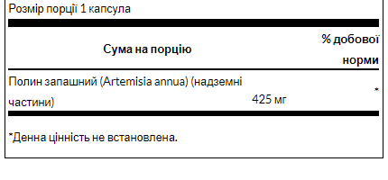 Диетическая добавка Wormwood 425mg - 90caps 100-73-2936115-20 фото