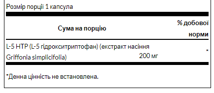 5HTP 200mg (гідрокситриптофан) - 60caps 2022-09-0916 фото
