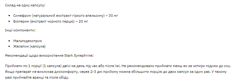 Дієтична добавка Stark Synephrine 30 mg - 60 caps 100-51-1533953-20 фото