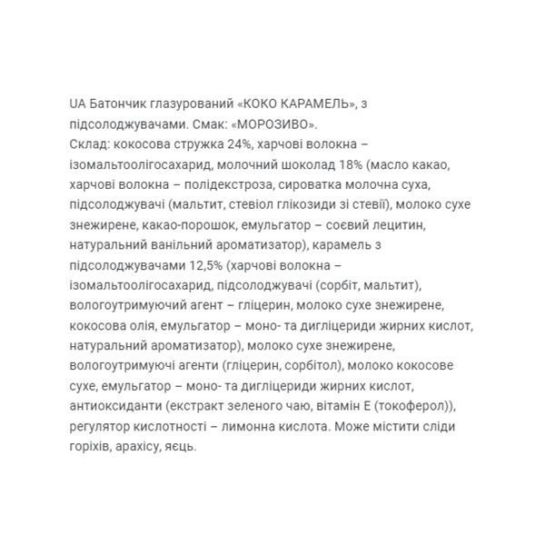 Диетическая добавка Coco Caramel - 20x40g Ice Cream 2023-10-2668 фото