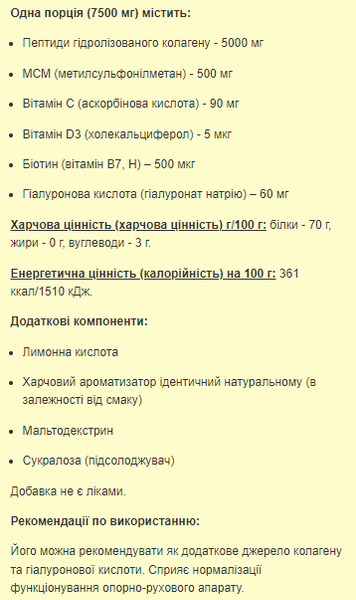Collagen Peptides & Hyaluronic Acid (гіалуронова кислота) - 225g Strawberry Banana 2022-10-1512 фото