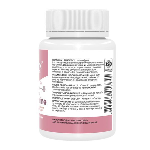 Synephrine 20mg (диетическая добавка) - 200 tabs 2023-10-7553 фото