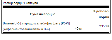 Диетическая добавка P-5-P 40mg - 60caps 100-37-6227411-20 фото