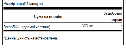 St. John's Wort 375mg (диетическая добавка) - 60caps 100-79-5898761-20 фото
