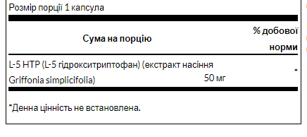 Ultra 5-HTP 50 mg для гарного настрою та сну - 60 caps 100-62-3658006-20 фото