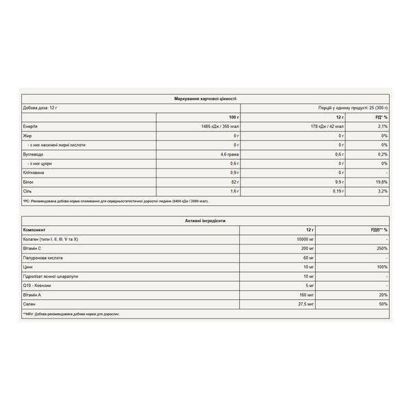CollaGold для шкіри та суглобів - 300g Raspberry 2023-10-7311 фото